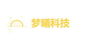 梦曦科技有限公司